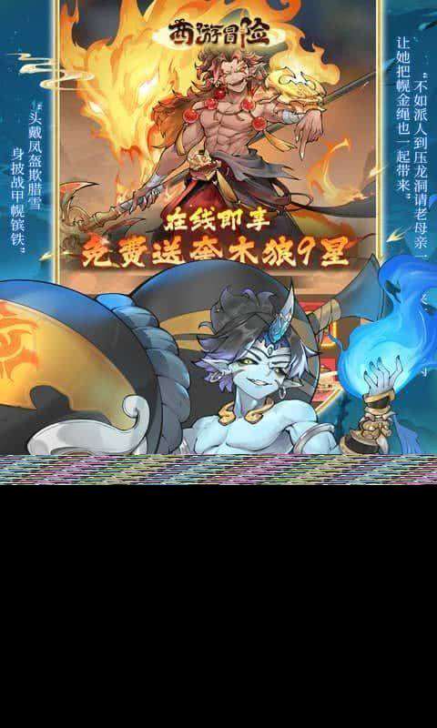 西游冒險最新版在哪申請福利號 最強陣容搭配分享