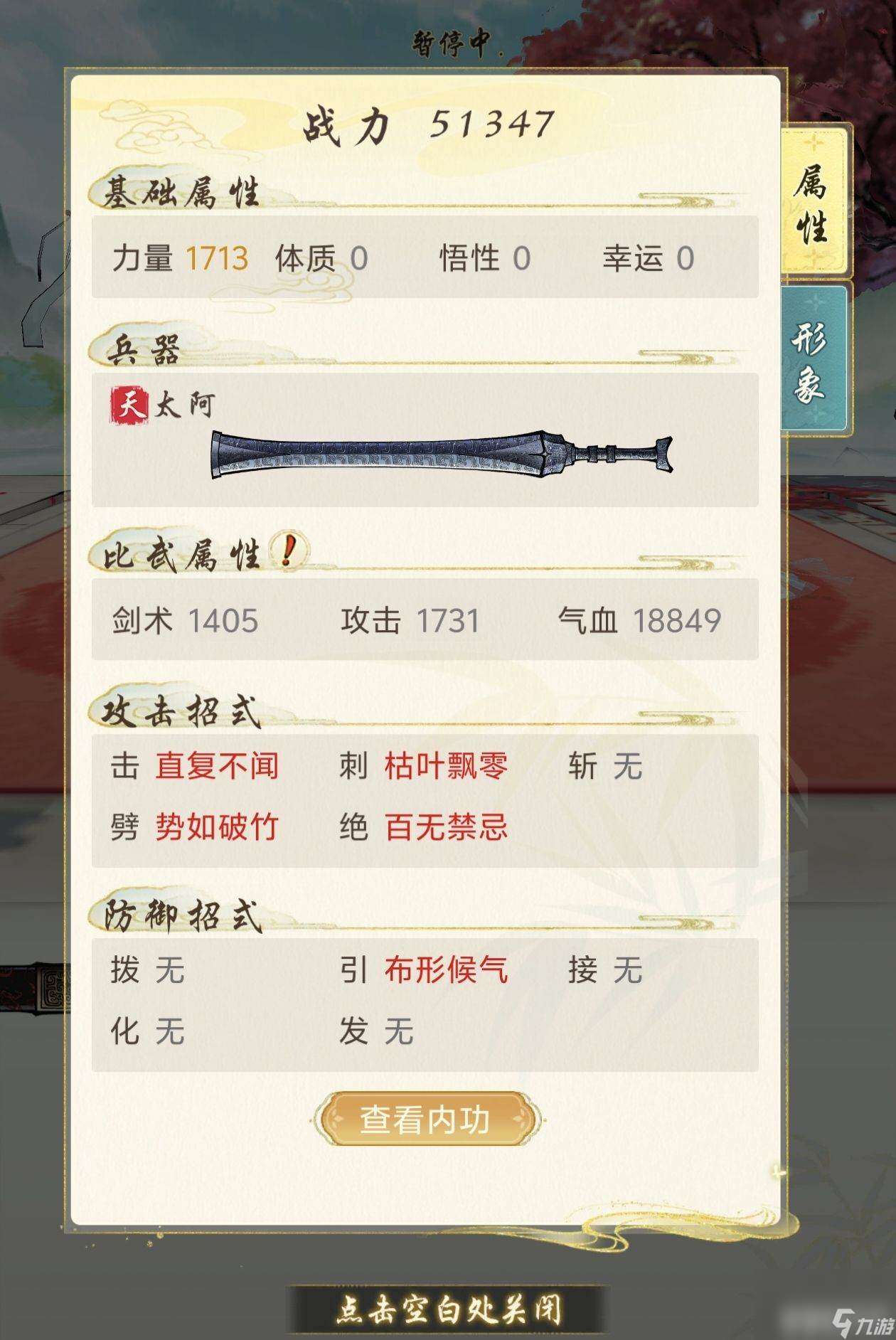 華夏千秋開局如何選擇 出招技巧分享推薦