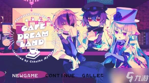克蘇魯神話風咖啡冒險游戲《夢境咖啡館》即將發售