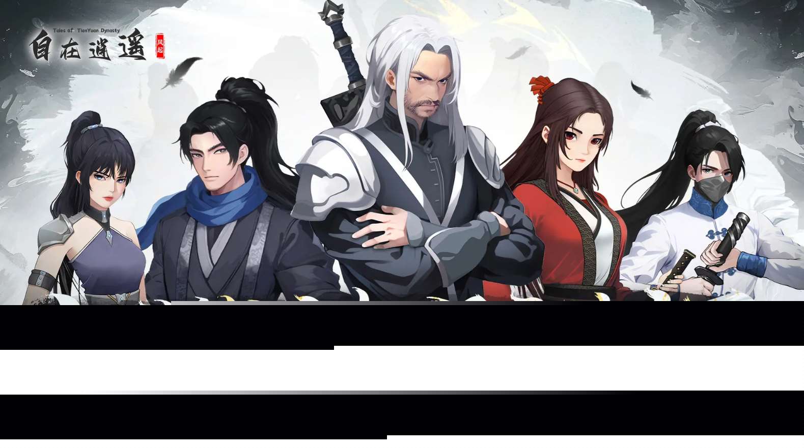 自在逍遙風(fēng)起下載預(yù)約地址在哪里 自在逍遙風(fēng)起預(yù)約地址一覽