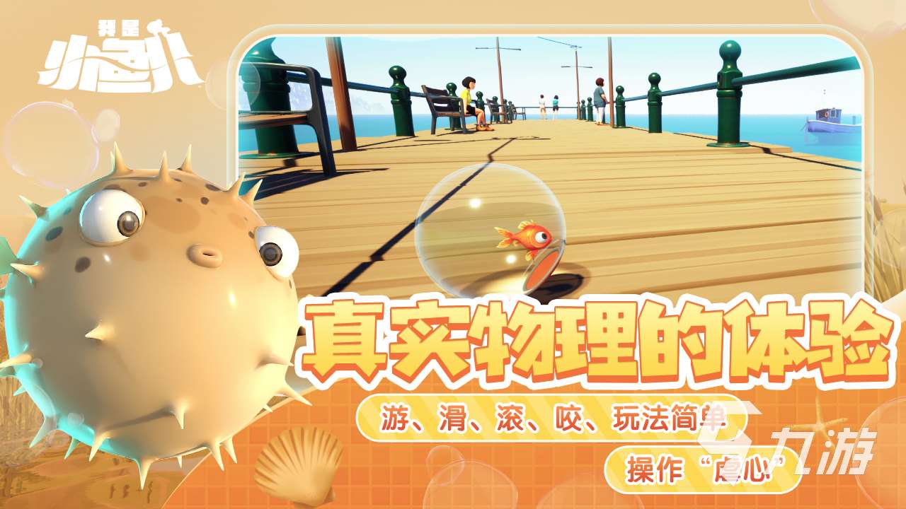 我是小魚兒手機版怎么下 我是小魚兒手機版下載地址推薦
