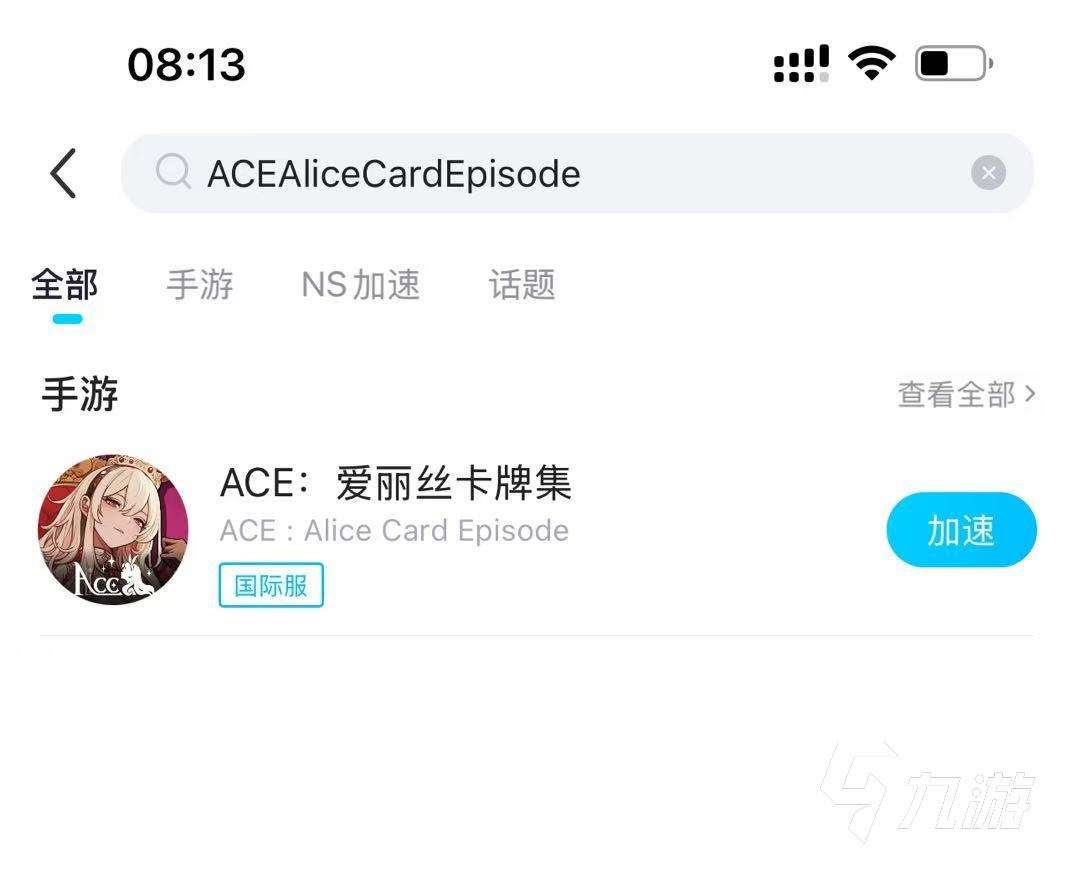 ACEAliceCardEpisode下载慢怎么办 快速下载教程