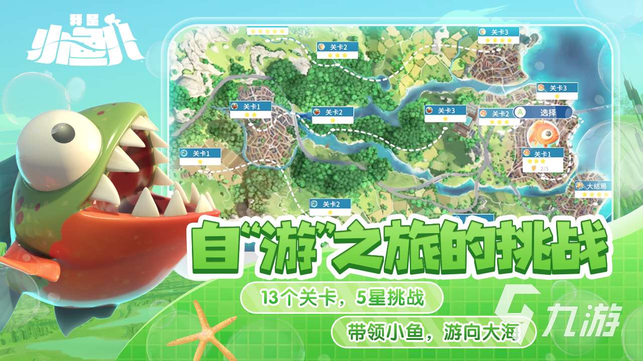 我是小魚兒手機版怎么下 我是小魚兒手機版下載地址推薦