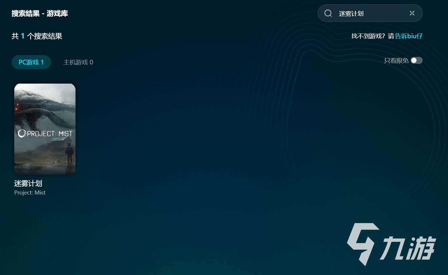 迷霧計劃下載慢怎么辦 迷霧計劃下載慢解決方法分享