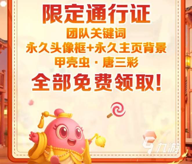 球球大作战五一活动什么时候开启 球球大作战五一版本前瞻​