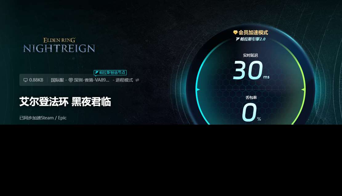 艾尔登法环君夜降临加速器用哪个 艾尔登法环君夜降临加速器推荐