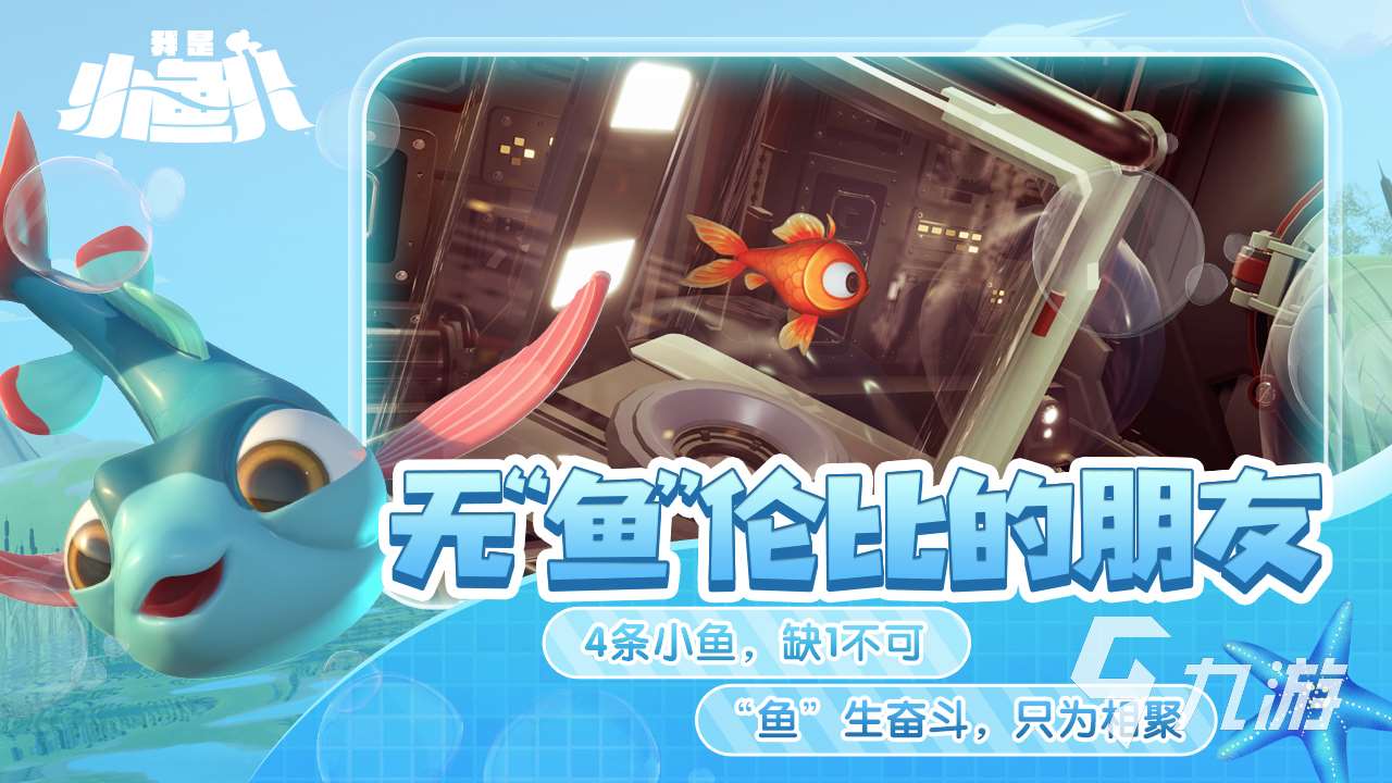 我是小魚兒手機版怎么下 我是小魚兒手機版下載地址推薦