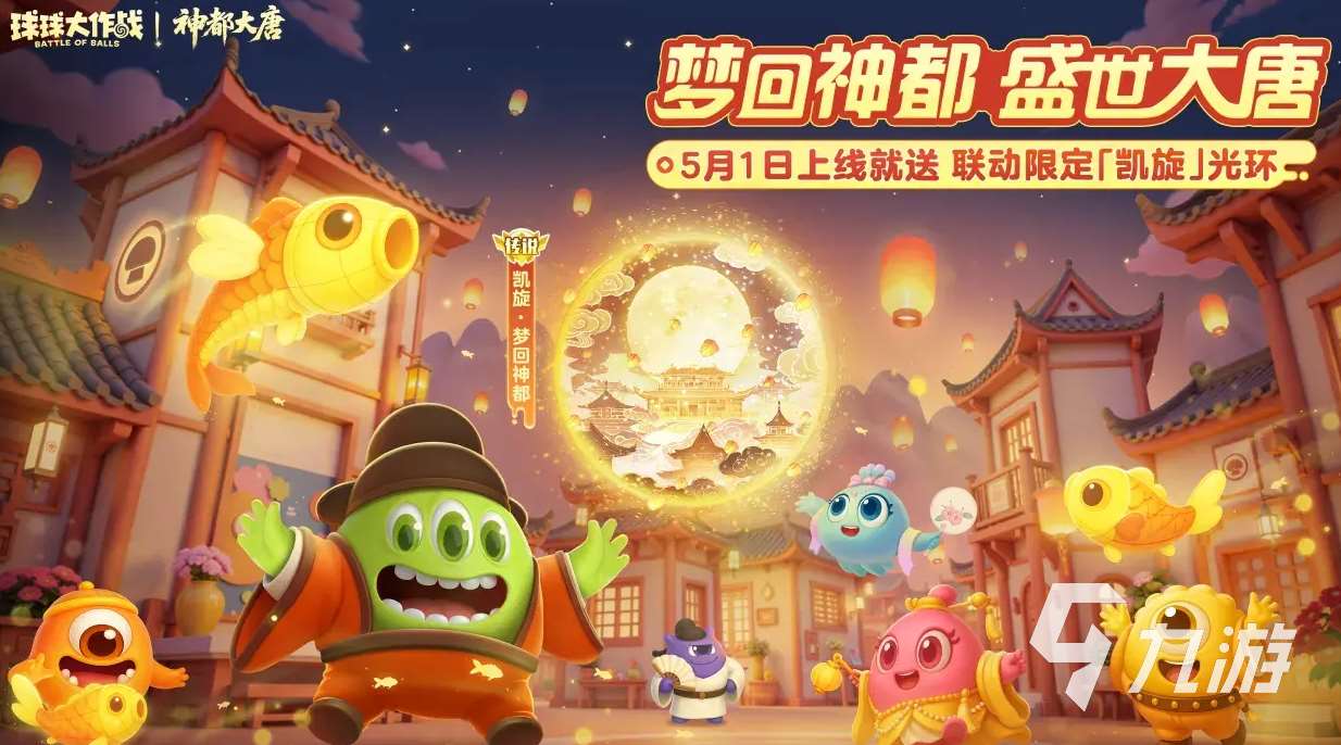 球球大作战五一活动什么时候开启 球球大作战五一版本前瞻​