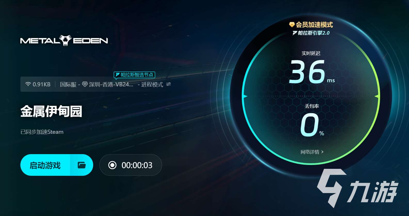 METALEDEN下載慢怎么辦 METALEDEN下載慢解決方法一覽