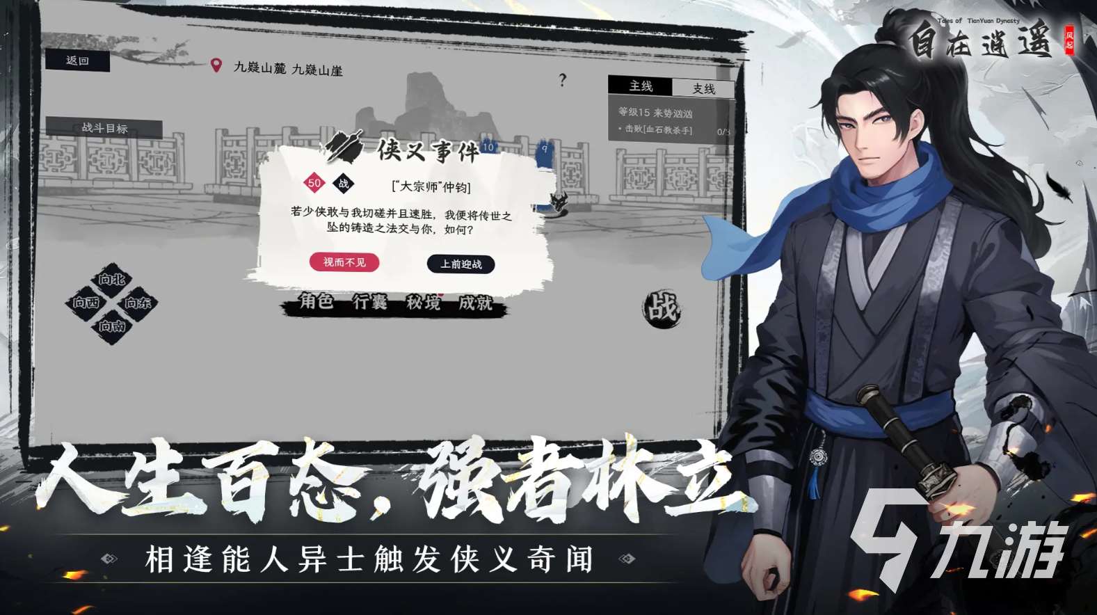 自在逍遙風(fēng)起下載預(yù)約地址在哪里 自在逍遙風(fēng)起預(yù)約地址一覽