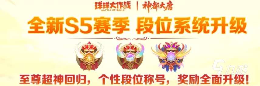 球球大作战五一活动什么时候开启 球球大作战五一版本前瞻​