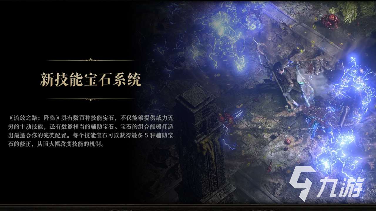 流放之路降臨什么時候上線 流放之路降臨什么時候公測