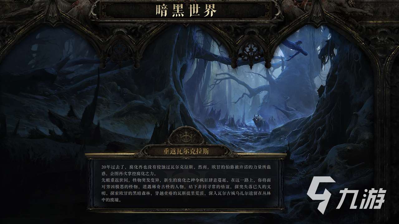 流放之路降臨什么時候上線 流放之路降臨什么時候公測
