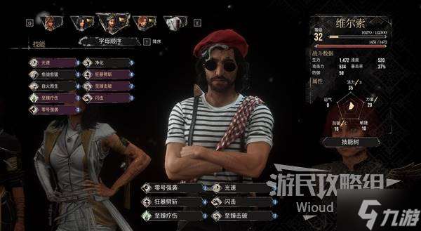 《光與影33號遠征隊》維爾索流派推薦 維爾索符紋怎么搭配