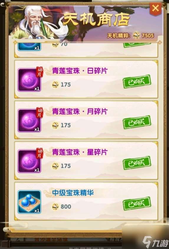 大掌門2天機商店買什么