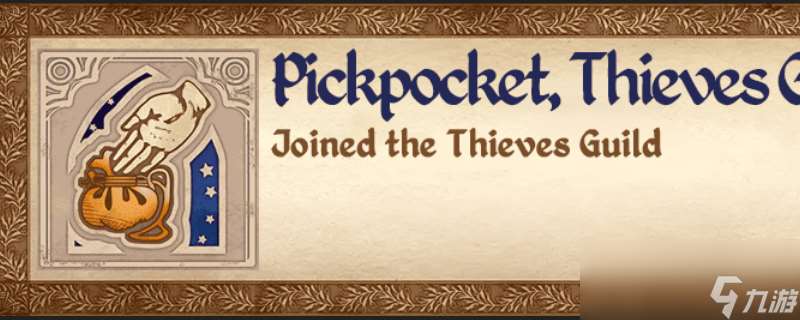 《上古卷轴4：湮灭重制版》窃贼盗贼公会成就攻略分享
