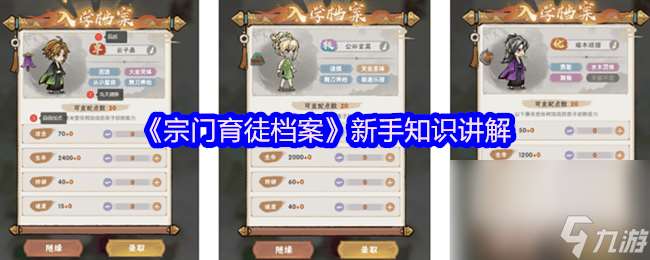 宗門育徒檔案逆命首測FAQ咋樣 新手知識講解