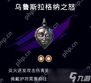 波斯王子失落的王冠烏魯斯拉格納之怒護符獲取終極指南