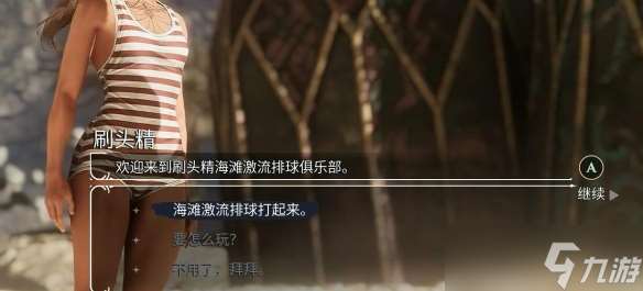 《光与影33号远征队》吕涅泳装获得方法