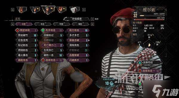 《光與影33號遠征隊》維爾索流派推薦 維爾索符紋怎么搭配