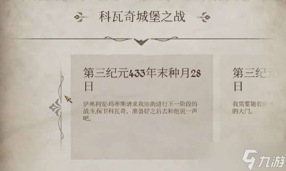 《上古卷轴4重制版》科瓦奇之战卡关解决办法