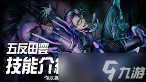 戰(zhàn)極死游五反田豐的技能是什么