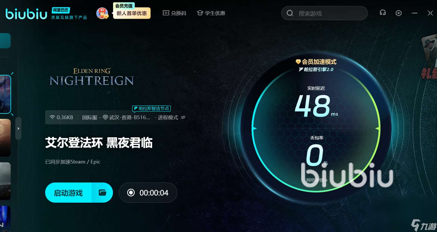 艾尔登法环君夜降临下载慢怎么办 艾尔登法环君夜降临下载提速攻略