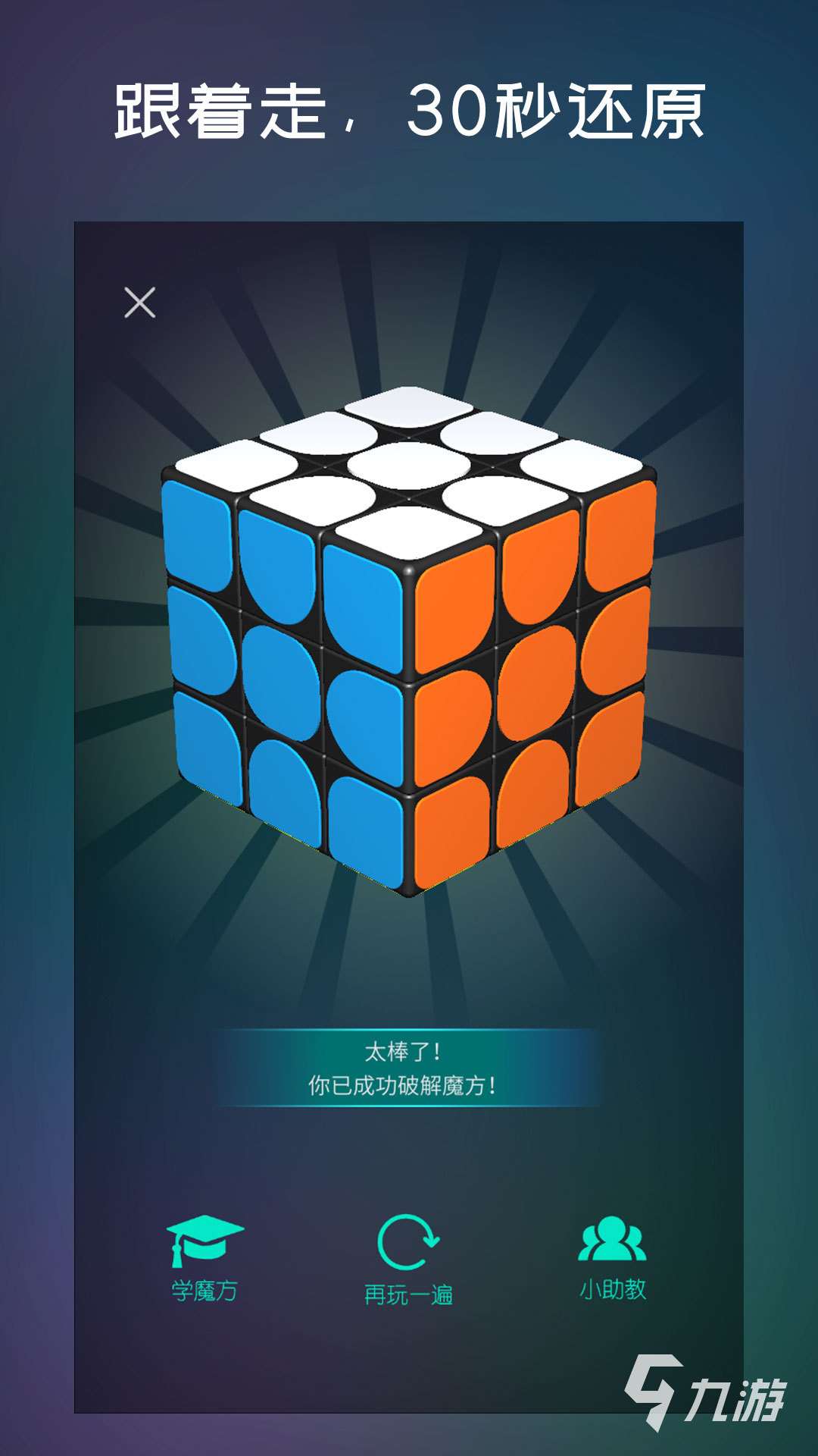 魔方游戲有哪些 2025經典魔方游戲推薦