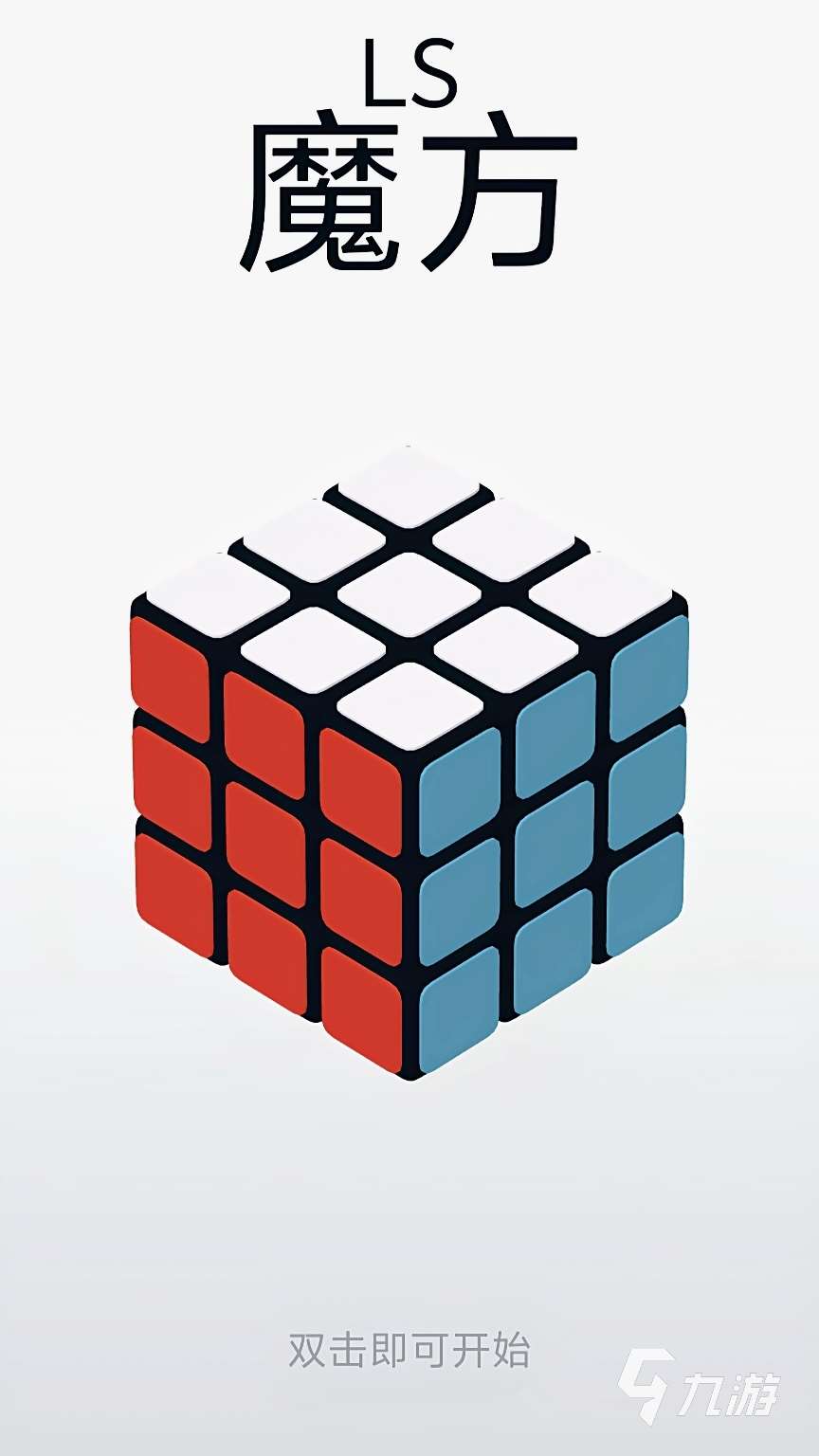 魔方游戲有哪些 2025經典魔方游戲推薦