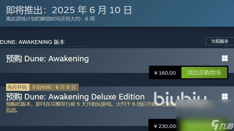 沙丘觉醒上线时间是什么时候 沙丘觉醒发售日期介绍