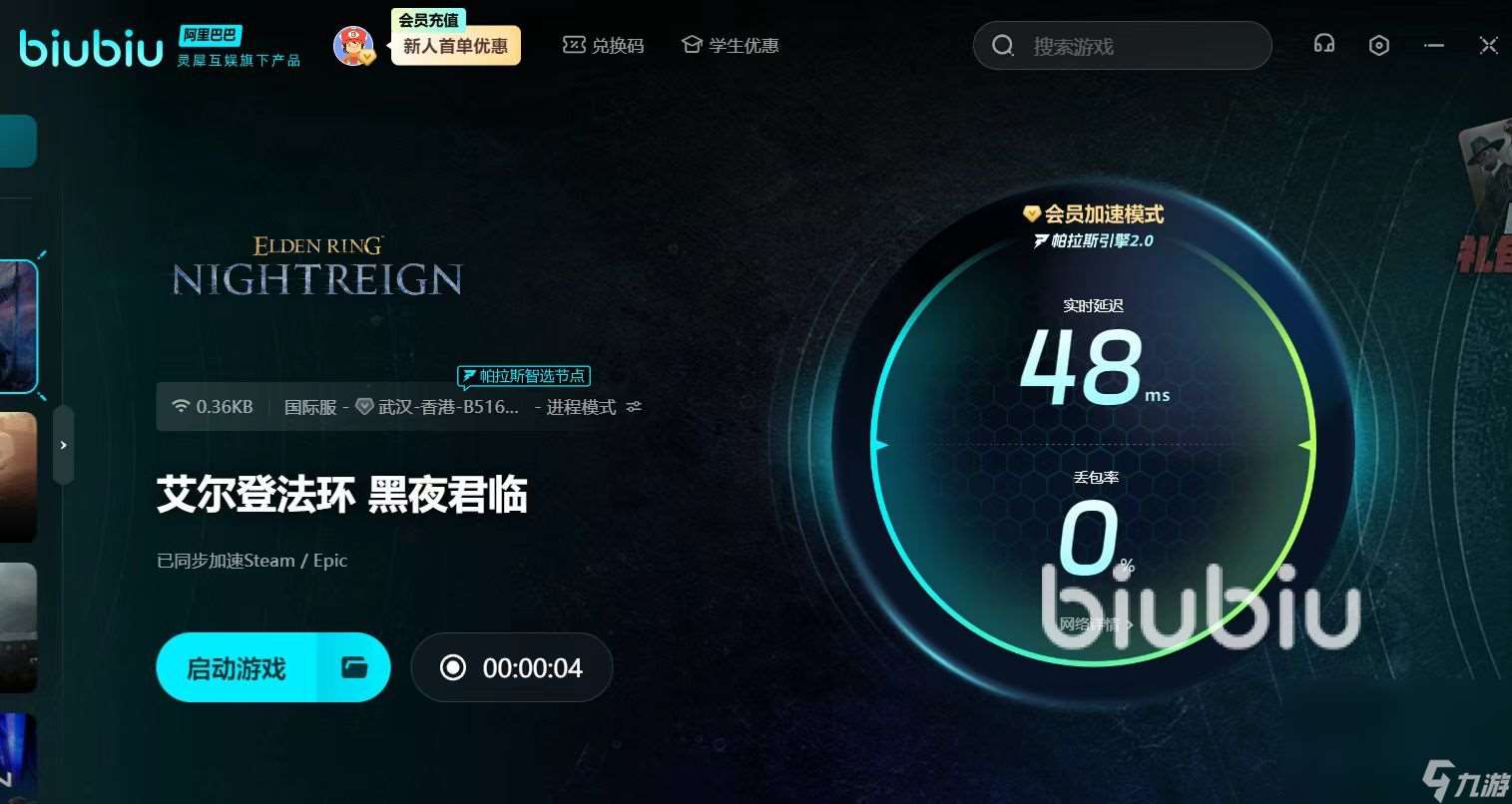 艾尔登法环君夜降临黑屏闪退卡顿延迟丢包怎么办 黑屏闪退卡顿延迟丢包教程