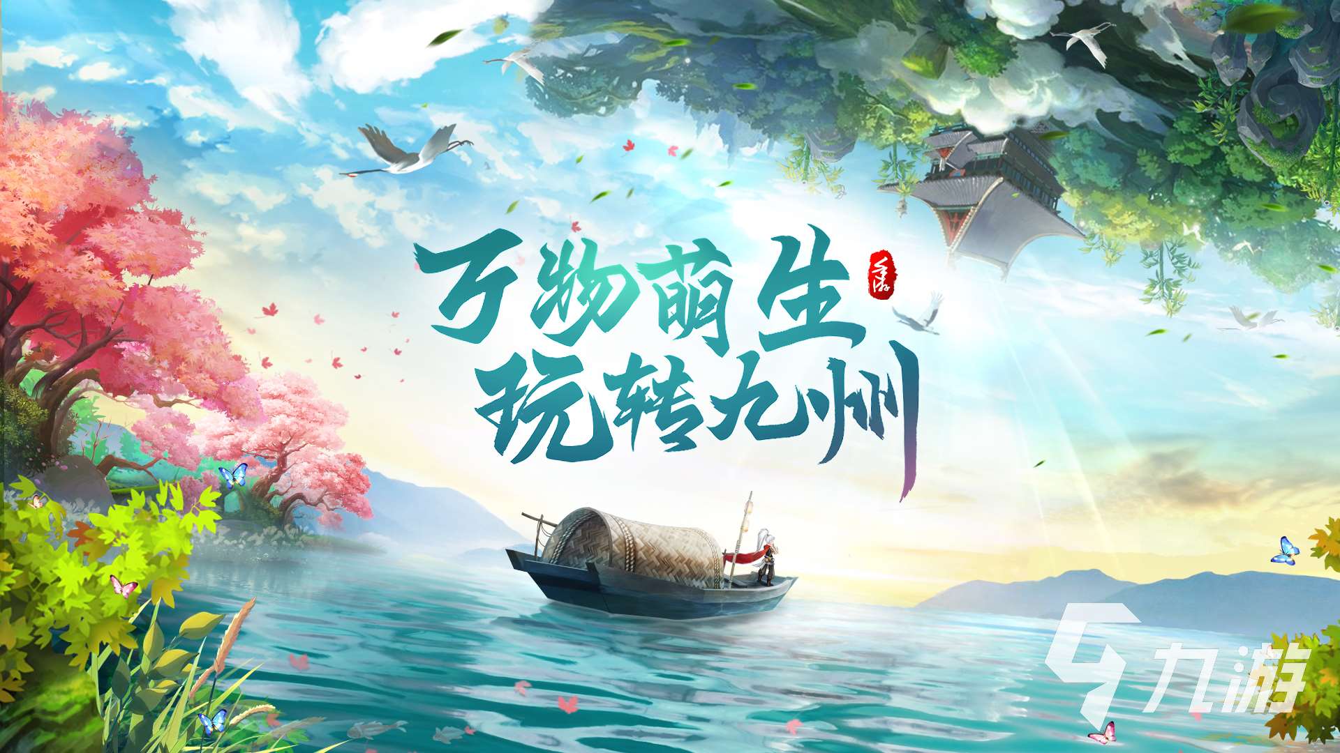 2025好玩的仙俠劇排行榜前十名 有意思的仙俠游戲大全