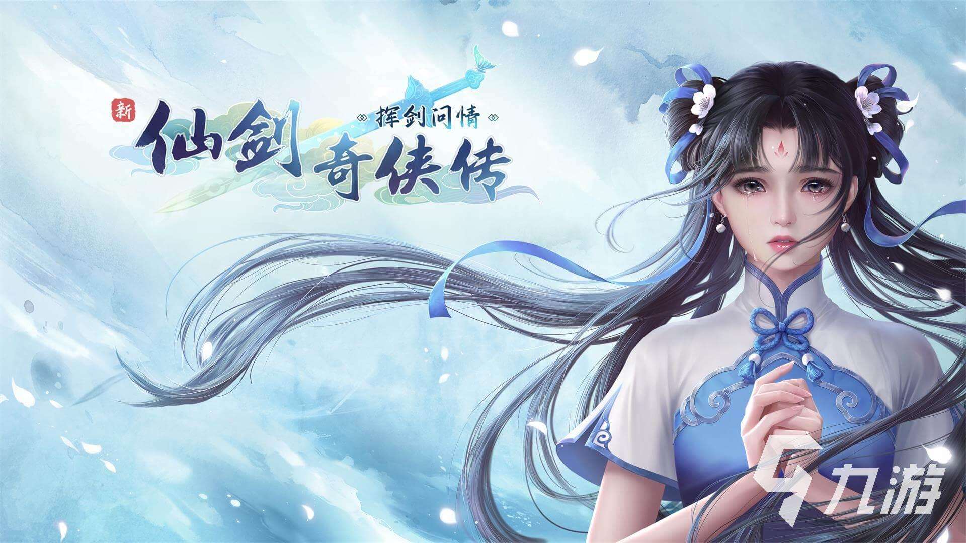 2025好玩的仙俠劇排行榜前十名 有意思的仙俠游戲大全