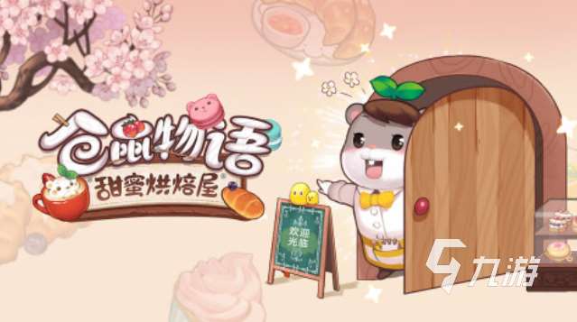 熱門的烘焙店游戲大全 經典的烘焙游戲有哪些2025