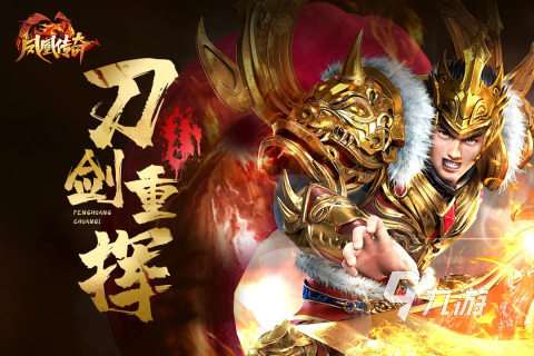 2025火爆的傳奇手游下載 玩家多的傳奇游戲有哪些