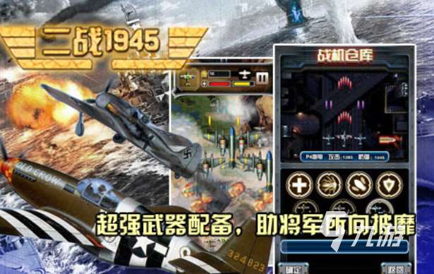 免費的二戰戰機游戲手游推薦 流行的戰機游戲下載2025