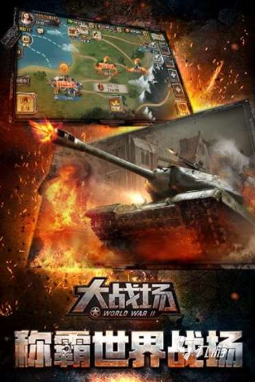 好玩的大戰場游戲手機版 2025經典的戰場游戲排行榜