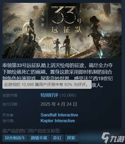 《光與影：33號遠(yuǎn)征隊》首發(fā)24小時銷量突破50萬份！