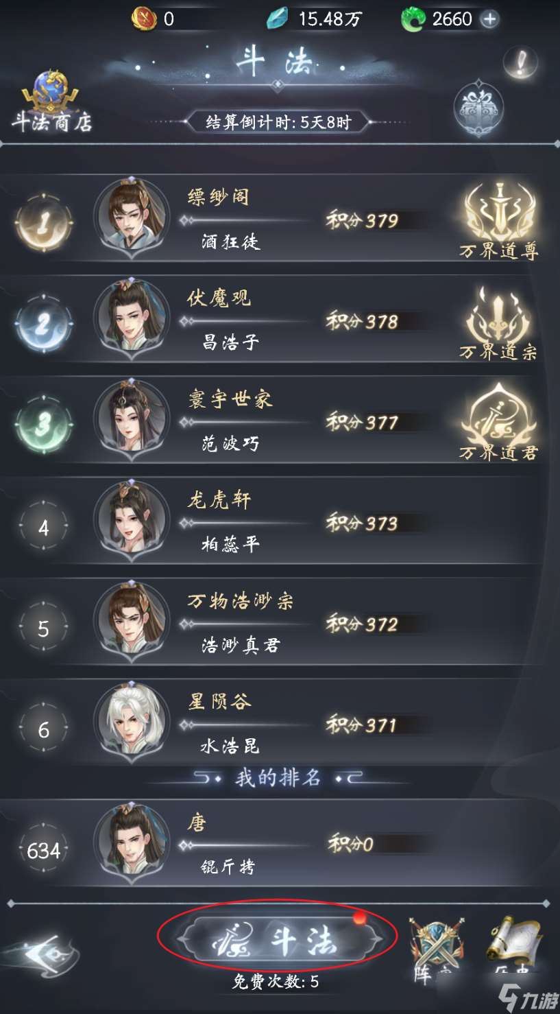 云深掌門(mén)路斗法怎么玩-斗法玩法介紹