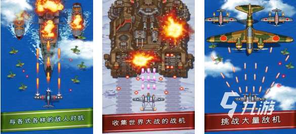 免費的二戰戰機游戲手游推薦 流行的戰機游戲下載2025