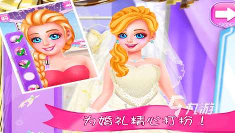 有趣的公主婚禮下載游戲大全 2025好玩的婚禮游戲推薦