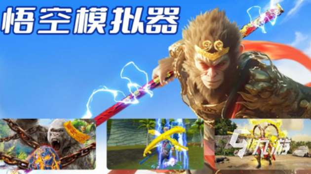 流行的黑猴子手游下載排行 免費的猴子游戲合集2025