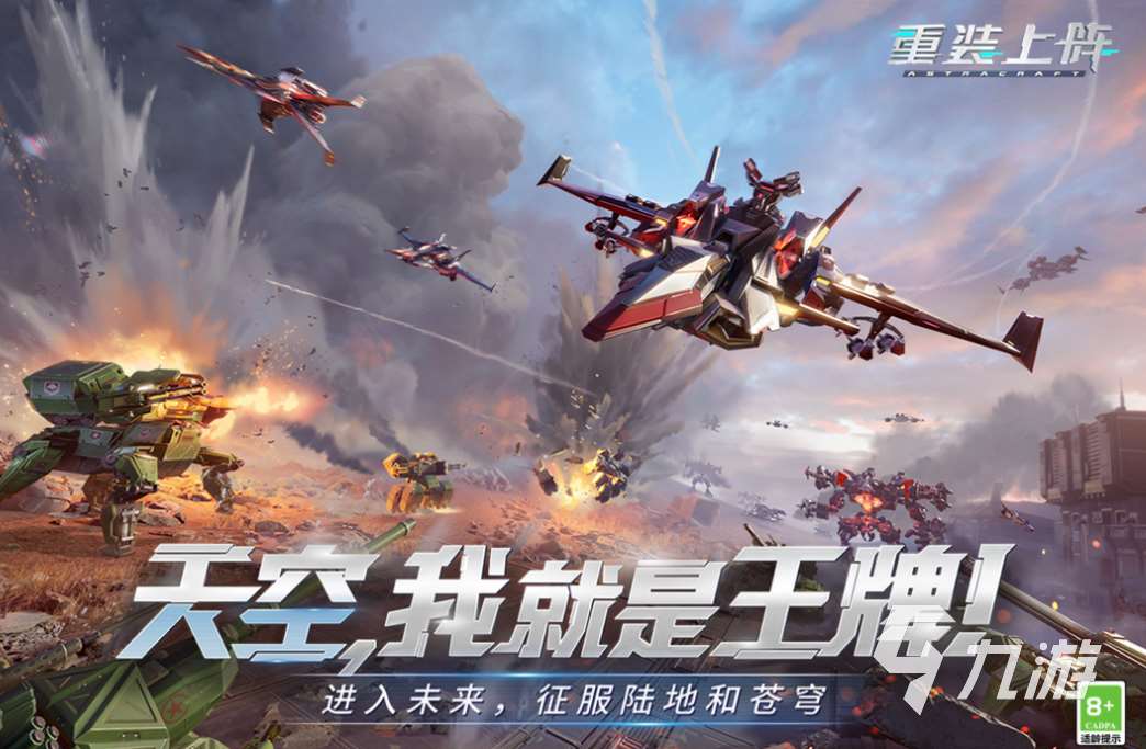 流行的机甲大对决游戏下载 免费的机甲游戏推荐2025