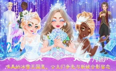 有趣的公主婚禮下載游戲大全 2025好玩的婚禮游戲推薦