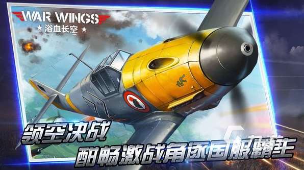 横版二战飞机手机游戏大全 2025耐玩的二战飞机游戏有没有