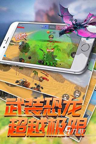 当恐龙的游戏有哪些 2025受欢迎的恐龙游戏推荐 