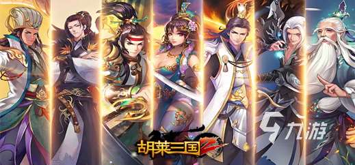 好玩的三國傳奇手游排行榜 2025有趣的三國游戲怎么下載