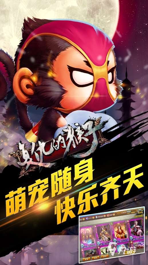 2025猴子游戲有哪些 可玩性高的猴子游戲合集