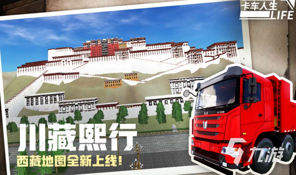 驾驶汽车的游戏环游中国是哪一款游戏 免费的自驾游游戏合集2025