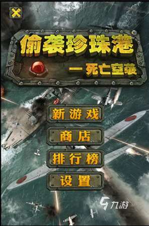 横版二战飞机手机游戏大全 2025耐玩的二战飞机游戏有没有